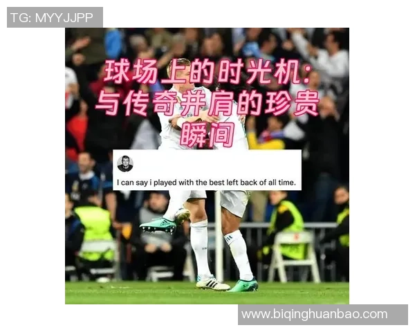 足球传奇的晚年风采:昔日球场英雄的老年时光与回忆